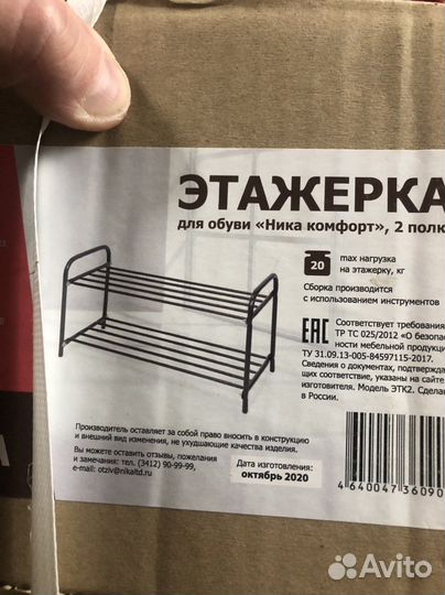 Подставка для обуви этажерка обувная