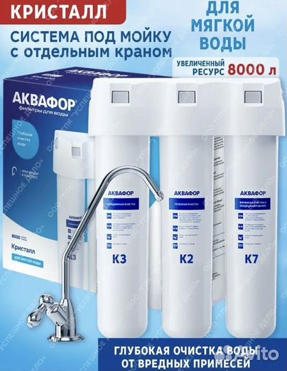 Система под мойку