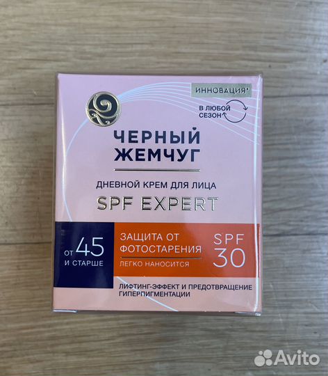 Чёрный жемчуг дневной крем для лица SPF expert