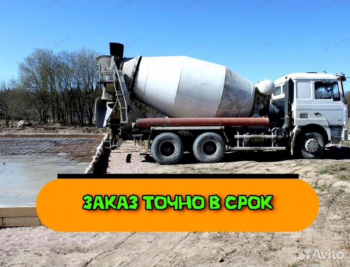 Бетон от производителя