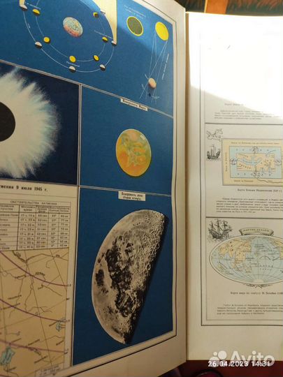 Атлас офицера 1947года