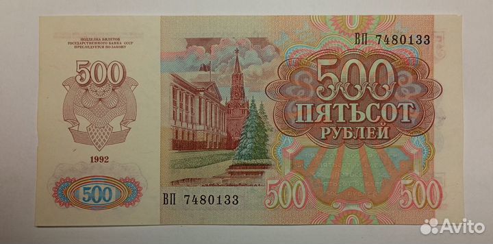 500 рублей 1992 г. В/з Звёзды, aUNC-UNC (нюанс)