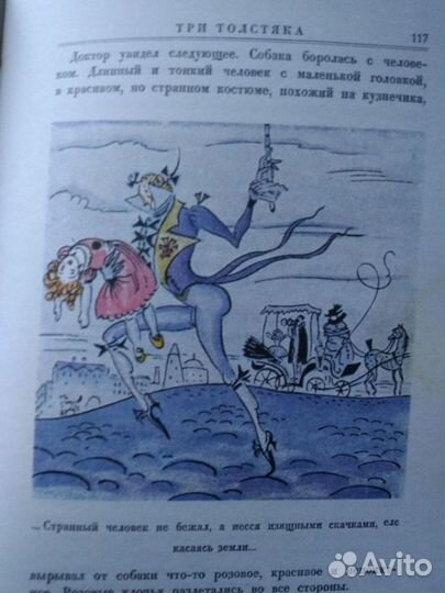 Три толстяка