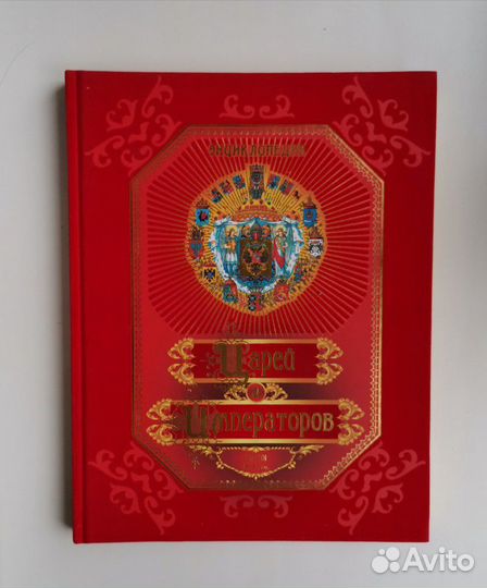 Энциклопедия царей и императоров. Россия. IX-XX вв