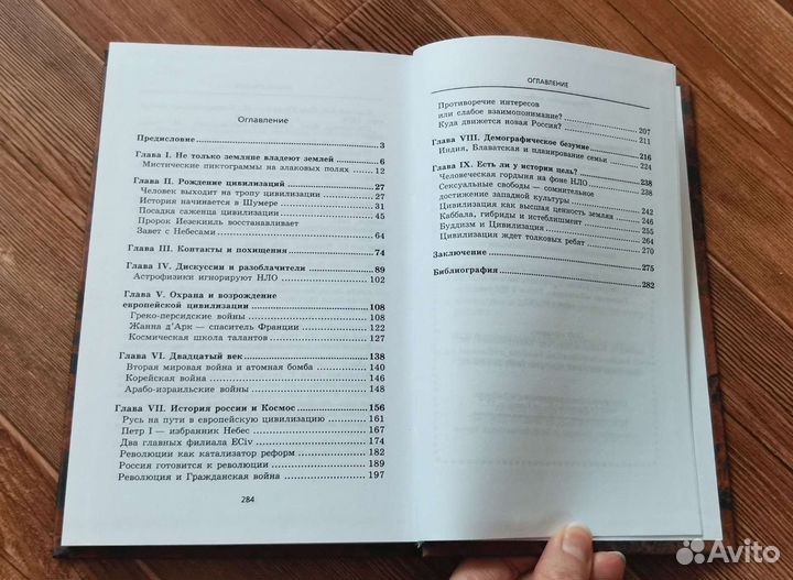 Кто направляет историю землян