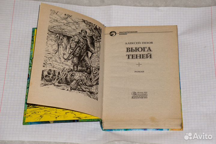 Вьюга теней