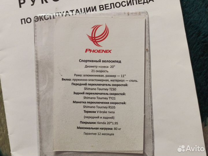 Велосипед Phoenix