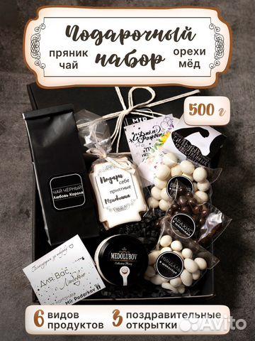 Подарочный набор для женщин и мужчин