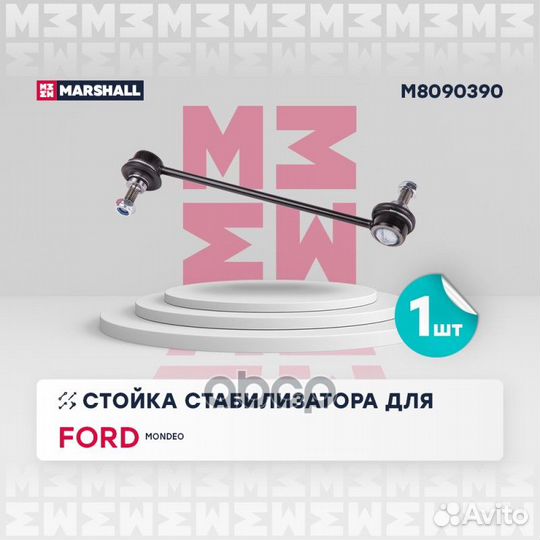 Детали подвески (легковые) M8090390 marshall