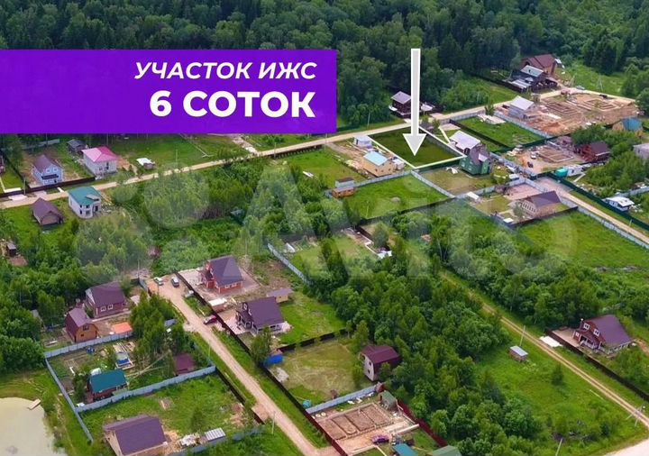 Участок 6 сот. (ИЖС)