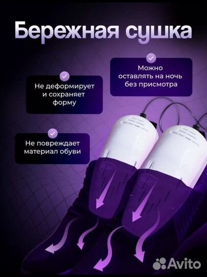 Сушилка для обуви