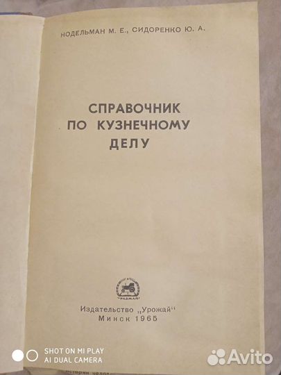 Справочник по Кузнецкому делу