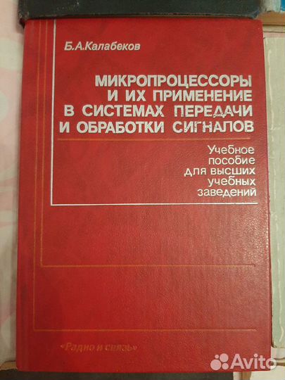 Калабеков. Микропроцессоры