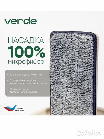 Verde Magic Compact швабра с отжимом и ведром