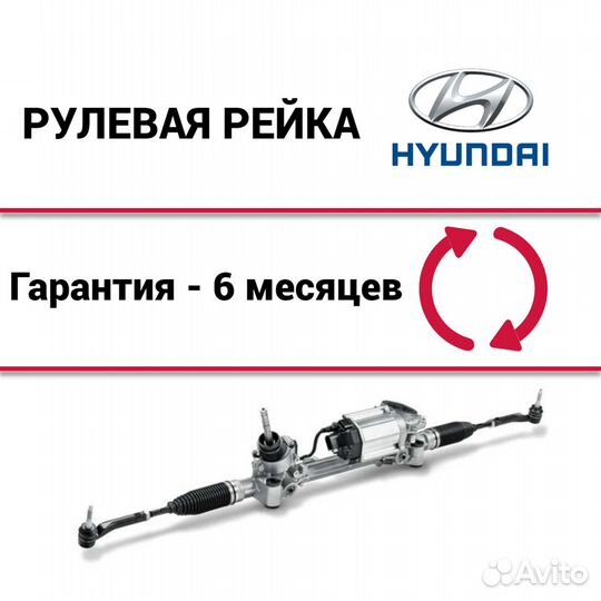 Рулевая рейка Хендай Генезис Hyundai Genesis