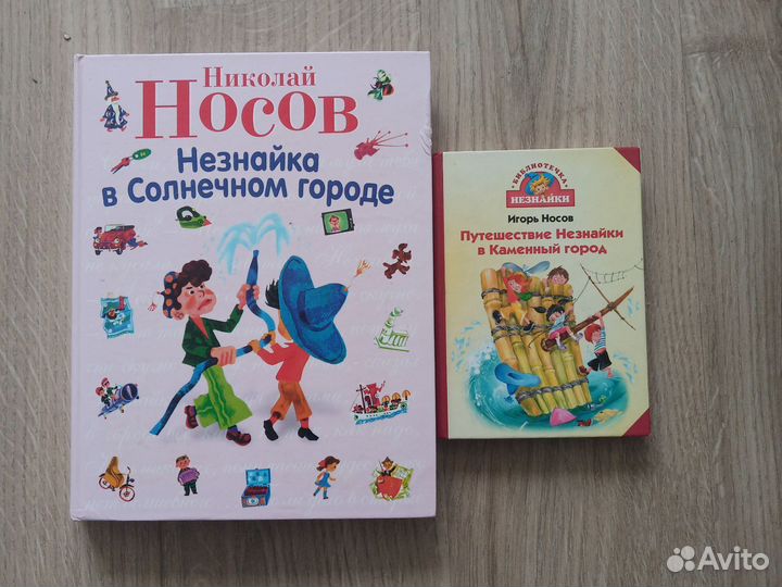 Николай Носов, Серия про Незнайку
