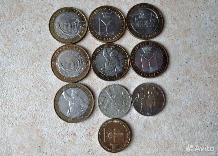 Монеты России,10 рублёвые одним лотом