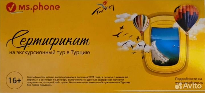 Путевка в турцию