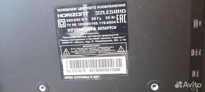 Телевизор бу