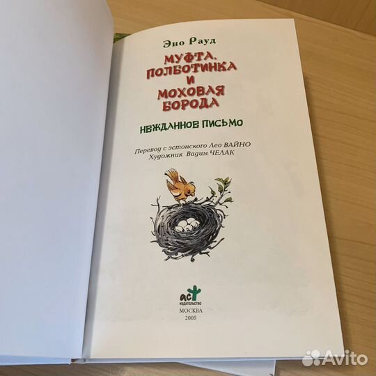 Муфта полботинка и моховая борода