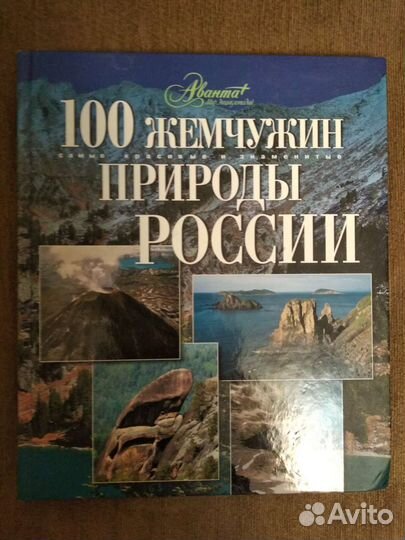 Энциклопедия с фотографиями