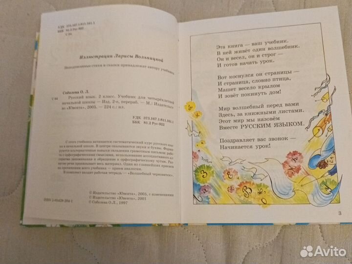 Учебник по русскому языку 2 класс