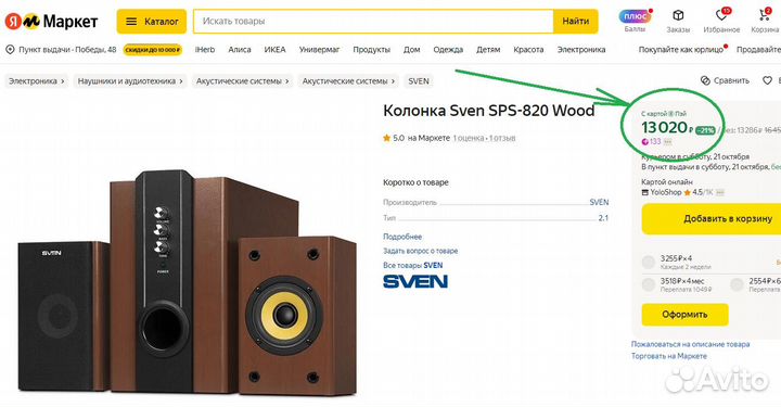 Колонки 2.1 Sven SPS 820 как новые для пк