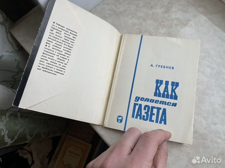 Как делается газета 1967 год СССР редкая книга