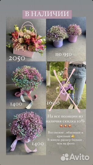 Цветы в наличии