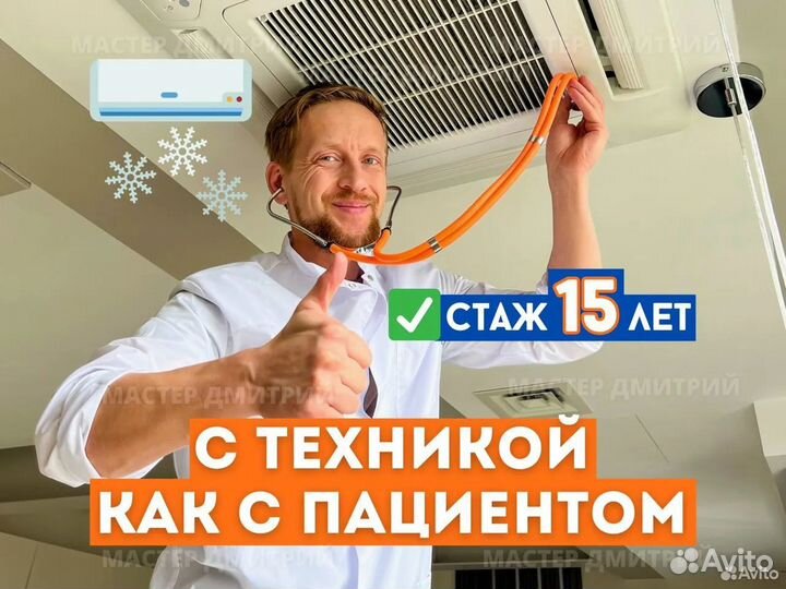 Ремонт Заправка Чистка Кондиционеров Холодильников