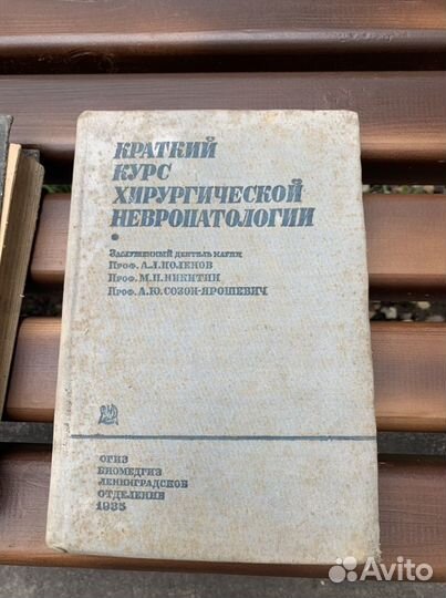 Старые книги медицинские