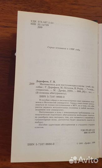 Математика для поступающих в Вузы Дорофеев