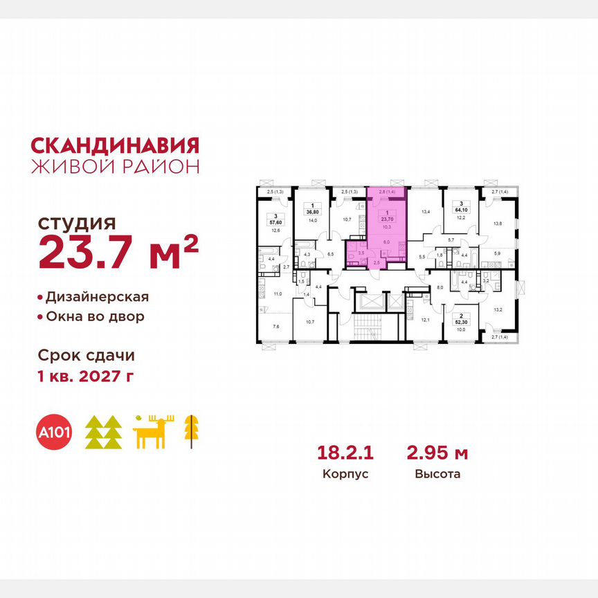 Квартира-студия, 23,7 м², 13/14 эт.