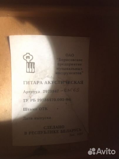 Акустическая гитара бу