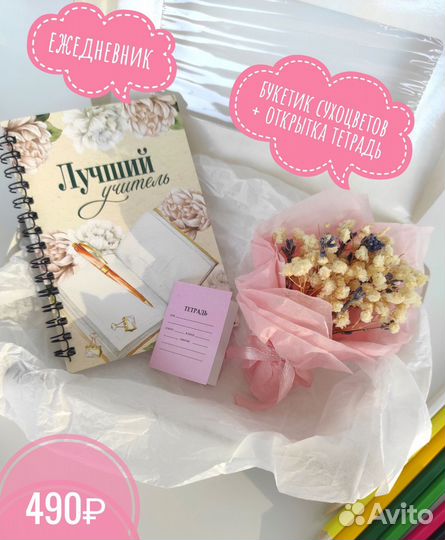 Подарочный бокс учителю подарок на день учителя