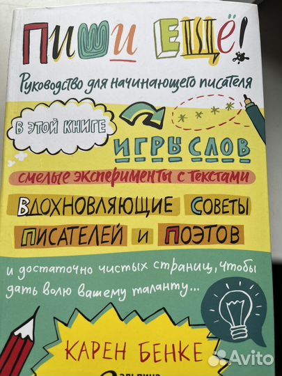 Карен Бенке Пиши еще