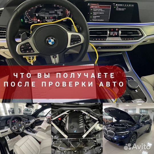 Автоподбор Проверка авто перед покупкой