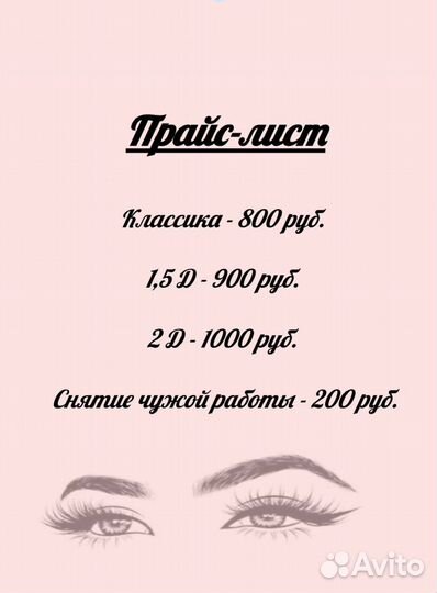 Наращивание ресниц