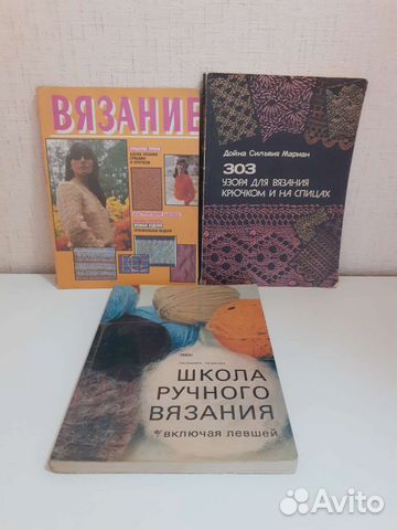 Книги альбомы журналы вязание спицами крючком СССР