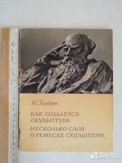 Книги о скульптуре