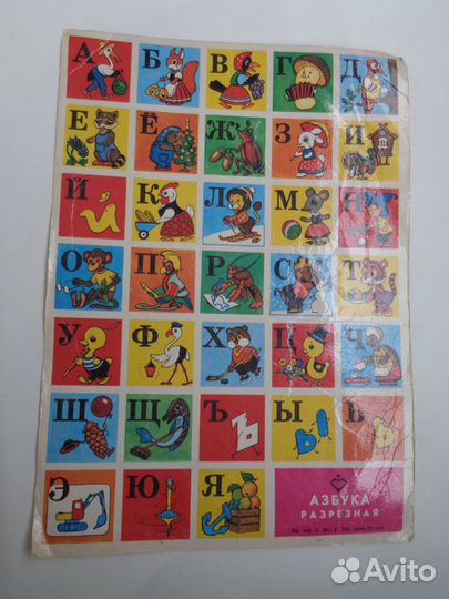 Разрезная азбука СССР