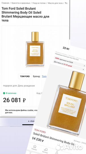 Tom Ford Soleil brulant масло для тела