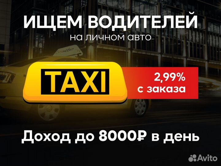 Водитель такси, личном транспорте свежая вакансия