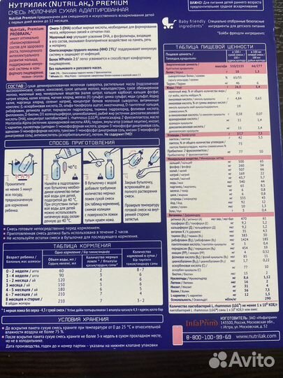 Детская смесь нутрилак 1