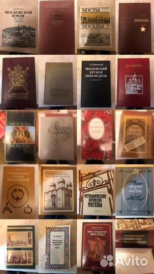 Книги о Москве