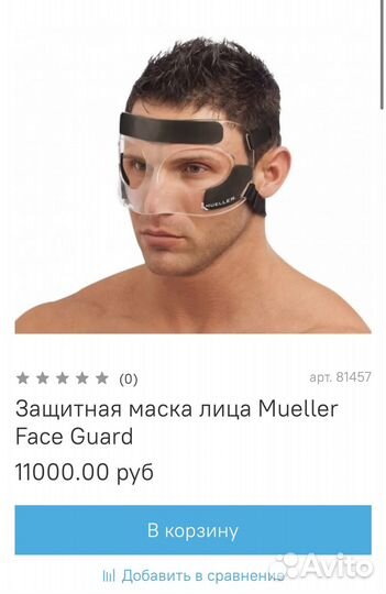 Спортивная защитная маска лица Mueller Face Guard