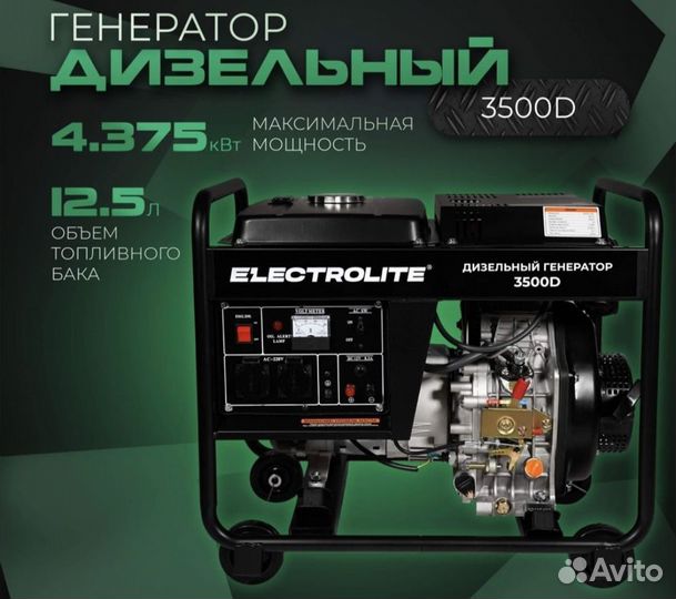 Дизельный генератор electrolite 3500d