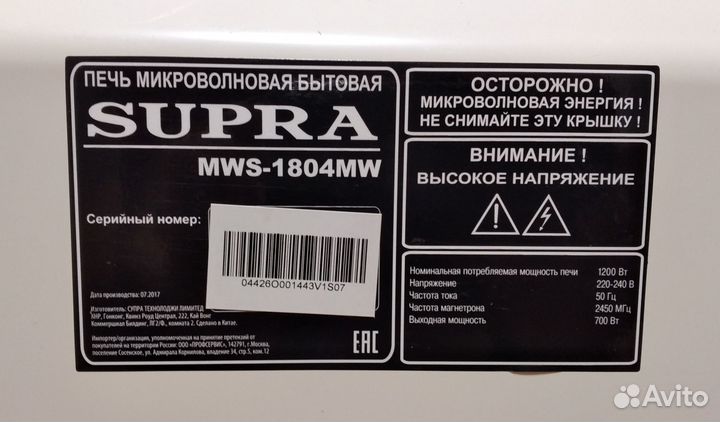 Микроволновая печь Supra, новая, в упаковке