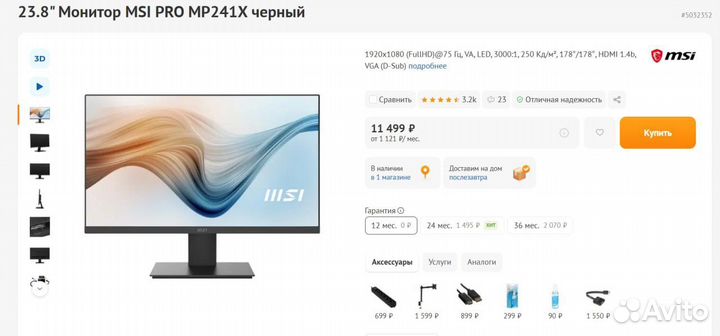Монитор 24 MSI PRO MP241X 75Гц
