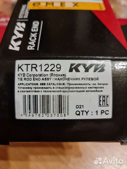Наконечник рулевой KYB левый, правый (KTR1229, KTR